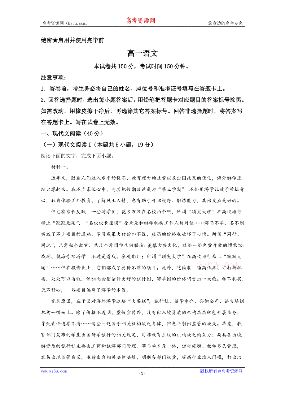 《解析》山东省威海市2019-2020学年高一下学期期末考试语文试题 WORD版含解析.doc_第1页