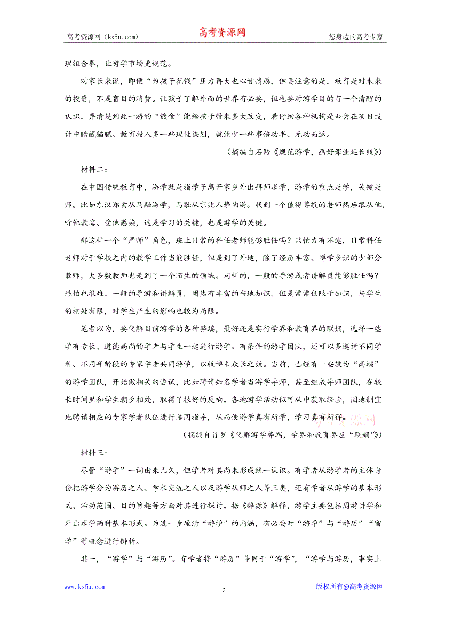 《解析》山东省威海市2019-2020学年高一下学期期末考试语文试题 WORD版含解析.doc_第2页