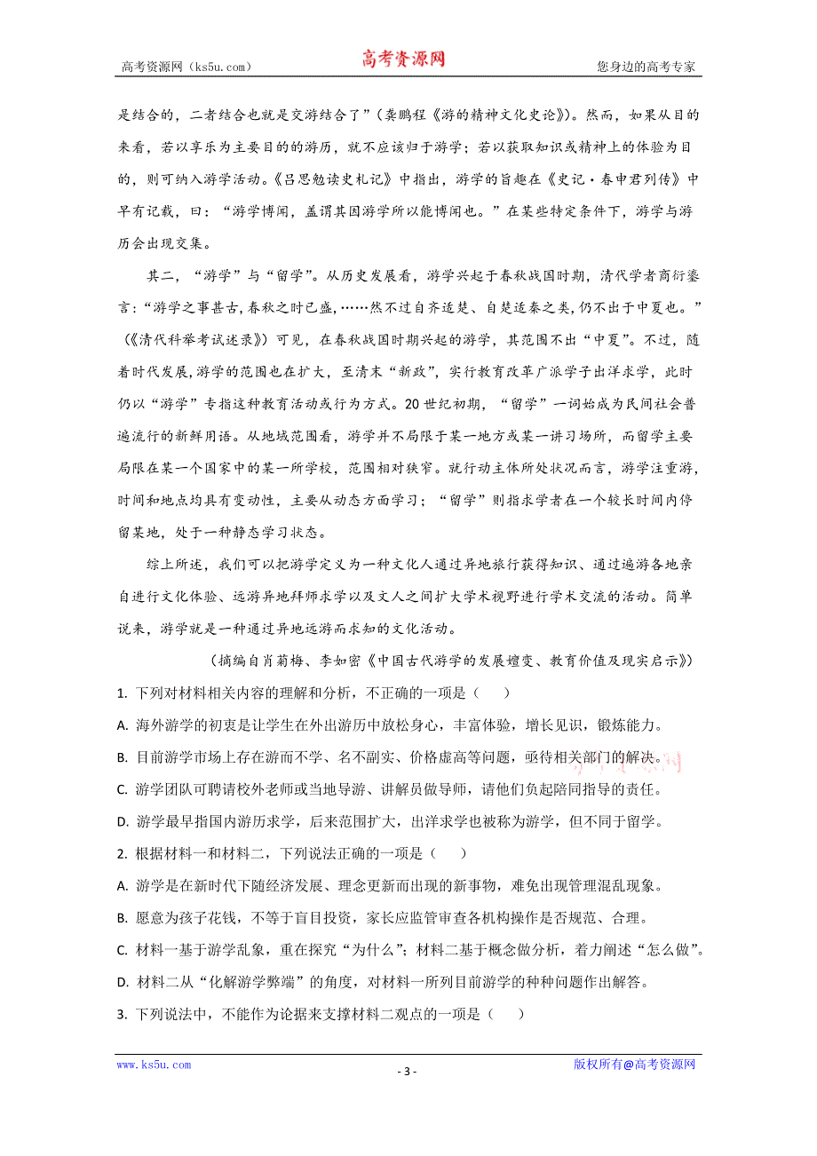 《解析》山东省威海市2019-2020学年高一下学期期末考试语文试题 WORD版含解析.doc_第3页