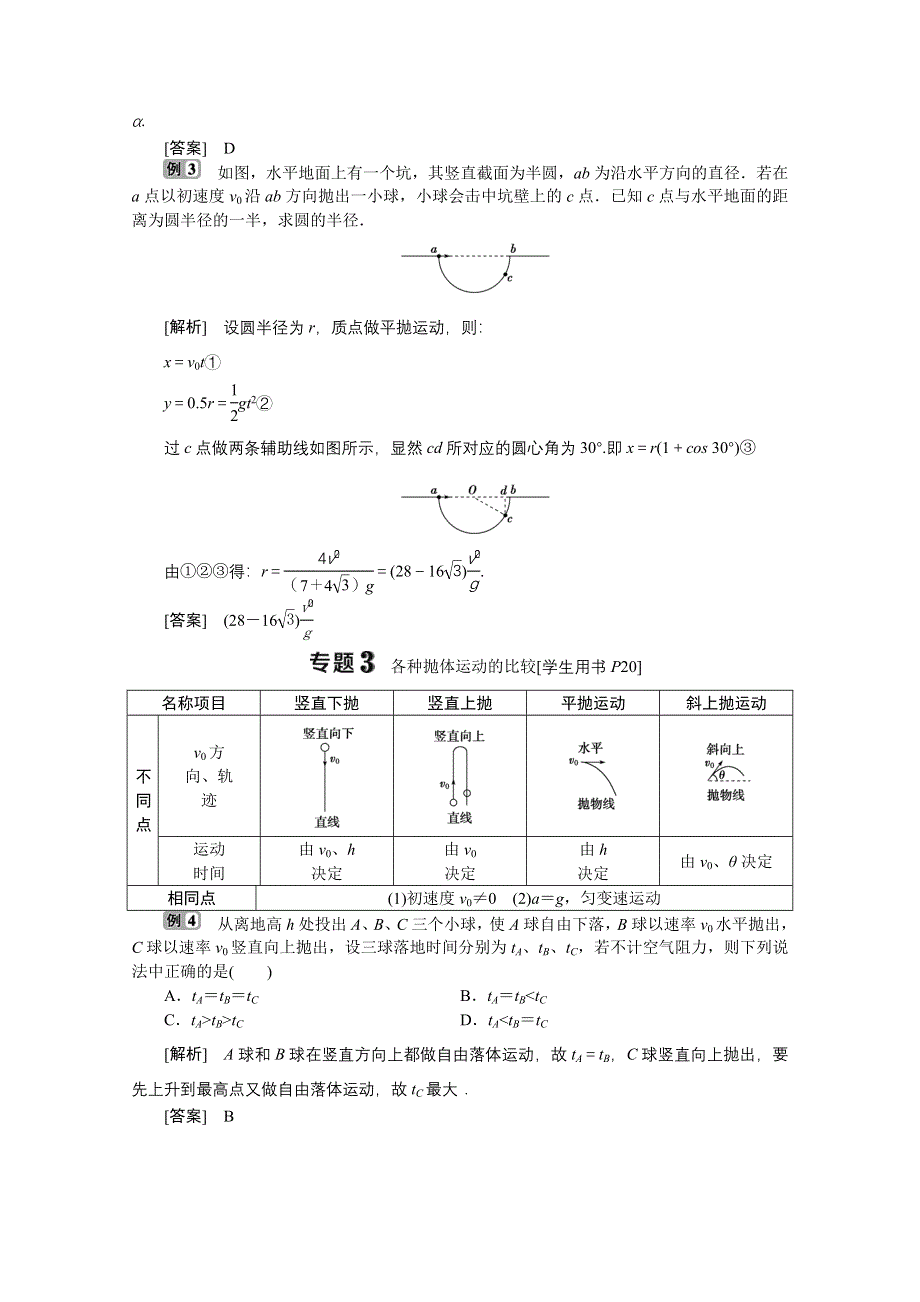 2019-2020学年物理粤教版必修2学案：第一章抛体运动 优化总结 WORD版含答案.doc_第3页