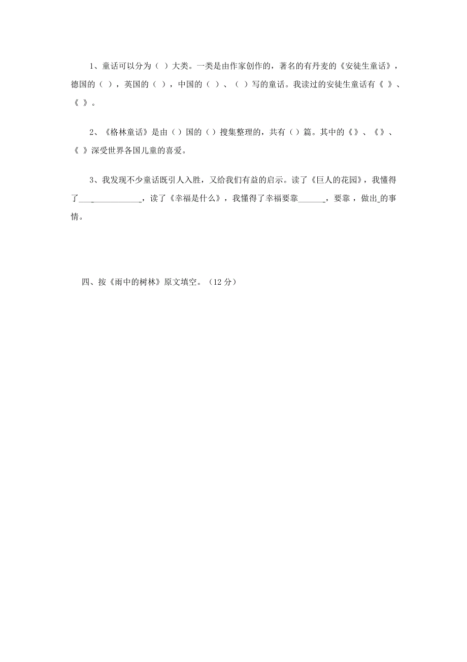 四年级语文上册 第三单元检测试题 新人教版.docx_第2页