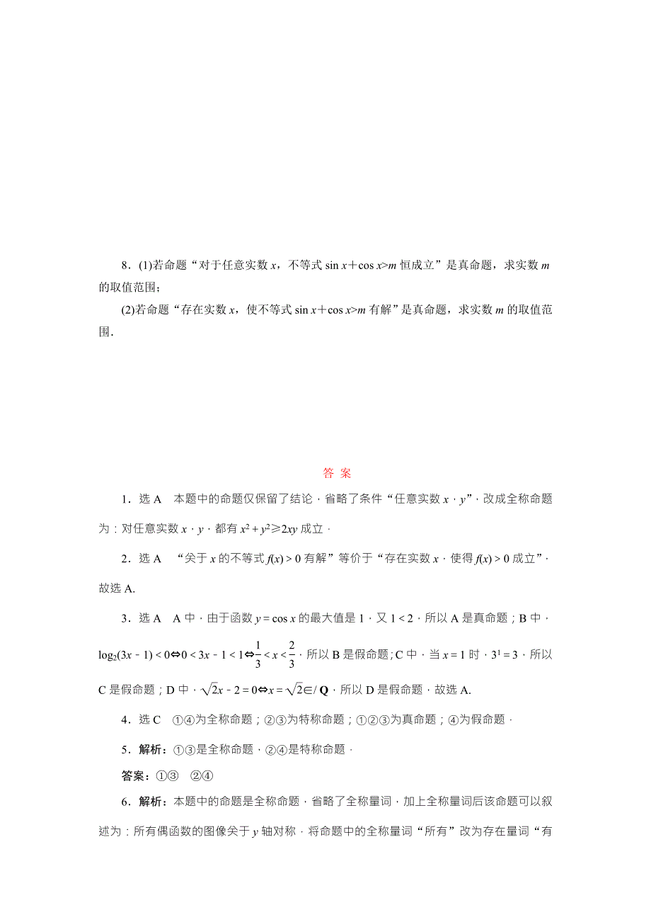 2017-2018学年高中数学北师大版选修2-1同步配套课时跟踪训练（三）　全称量词与存在量词 WORD版含解析.doc_第2页