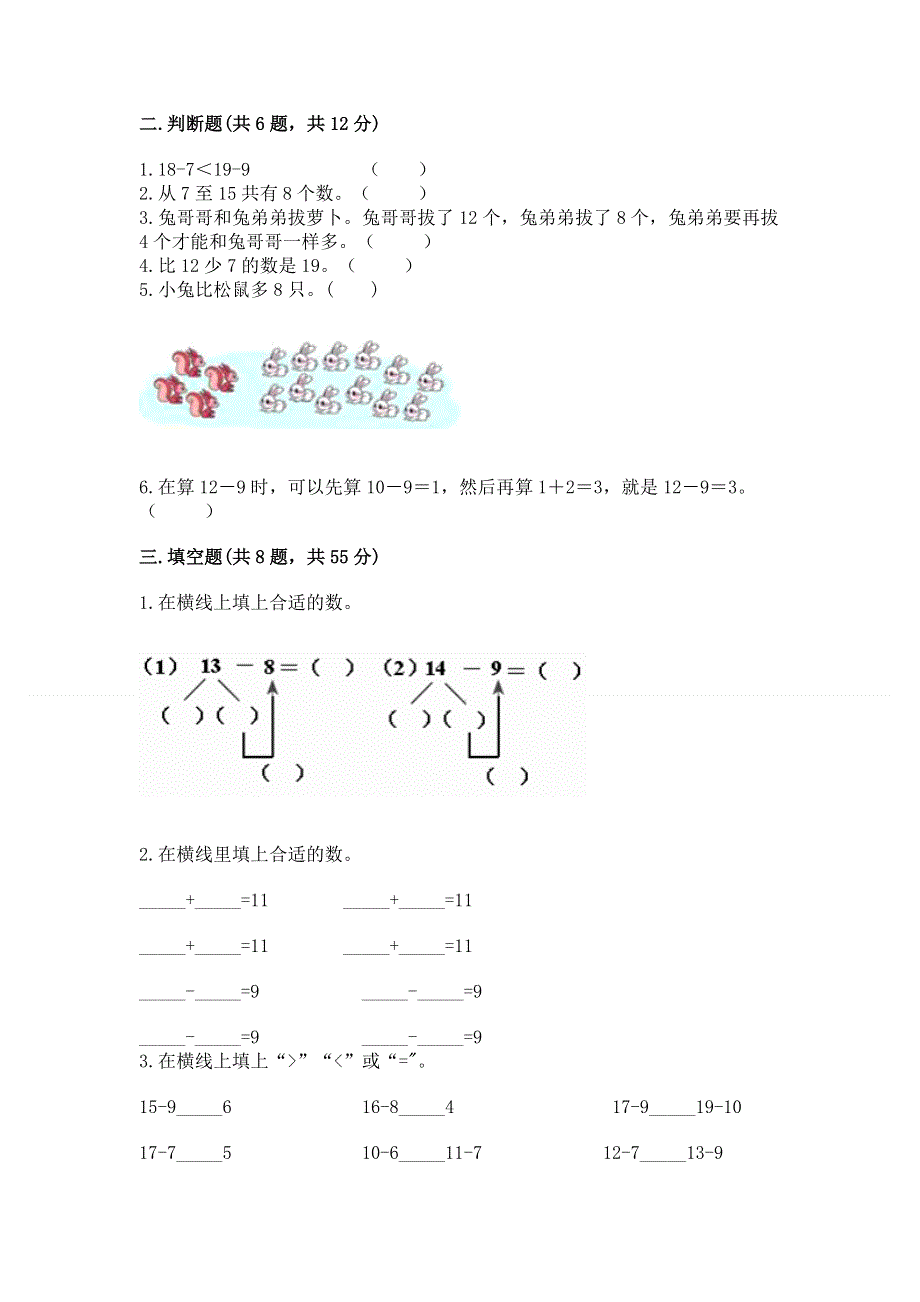 小学一年级数学《20以内的退位减法》易错题带答案（培优a卷）.docx_第2页