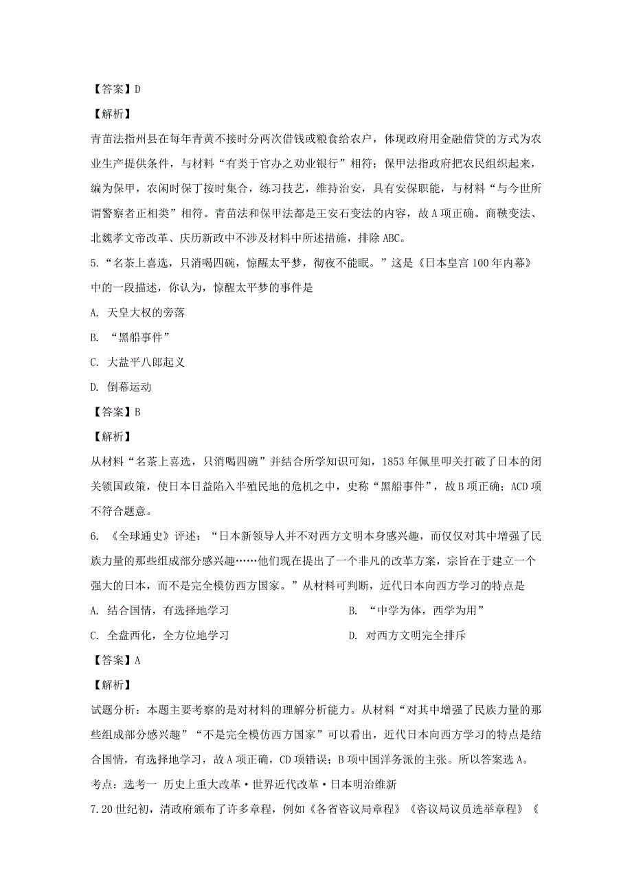 江苏省宿迁市宿豫中学2019-2020学年高二历史4月调研试题（奥赛部含解析）.doc_第3页