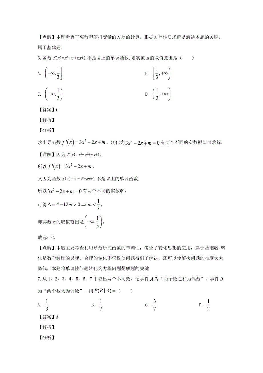 江苏省宿迁市宿豫中学2019-2020学年高二数学下学期复学考试试题（含解析）.doc_第3页