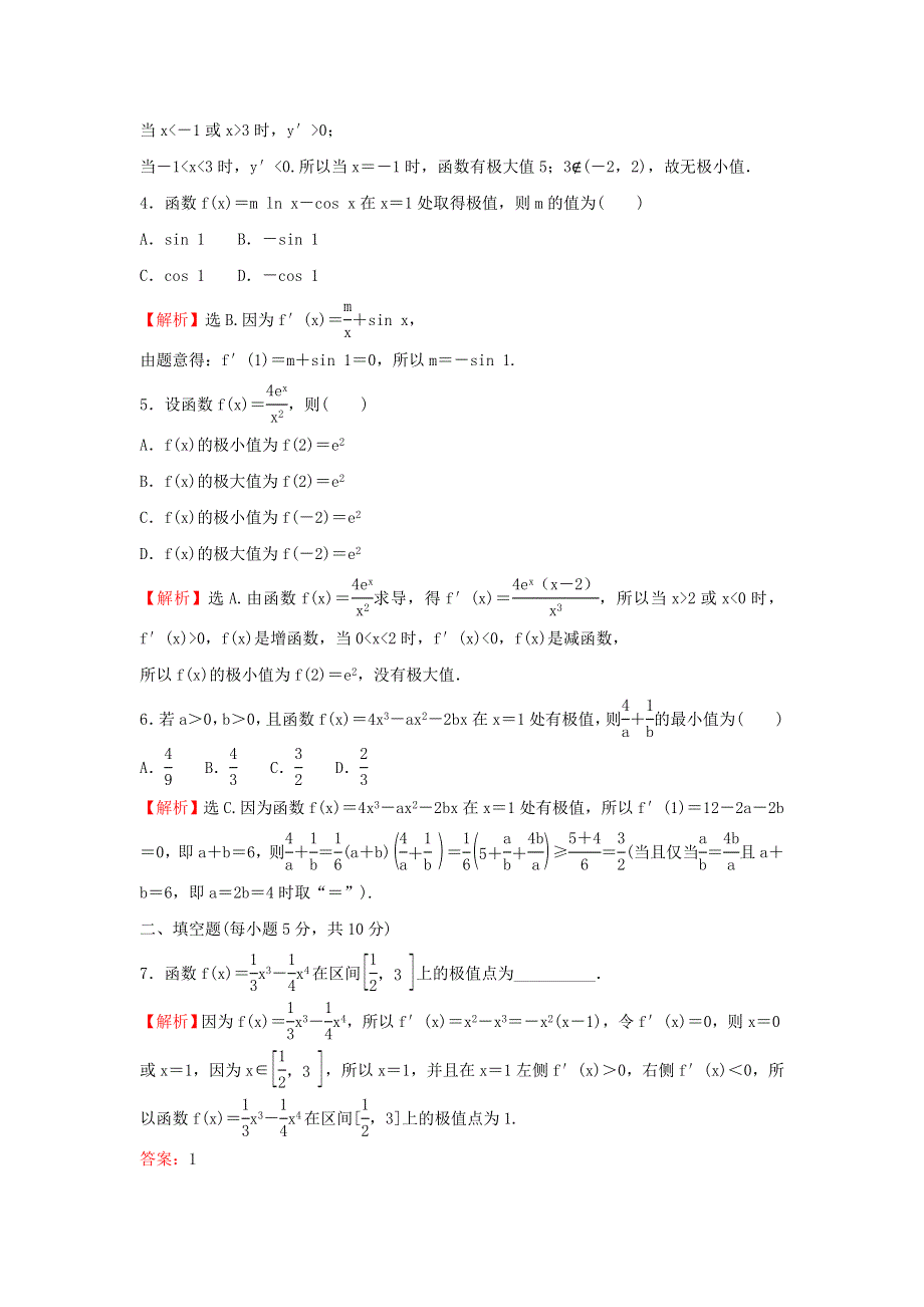 2021-2022学年新教材高中数学 课时练习17 函数的极值（含解析）新人教A版选择性必修2.doc_第2页