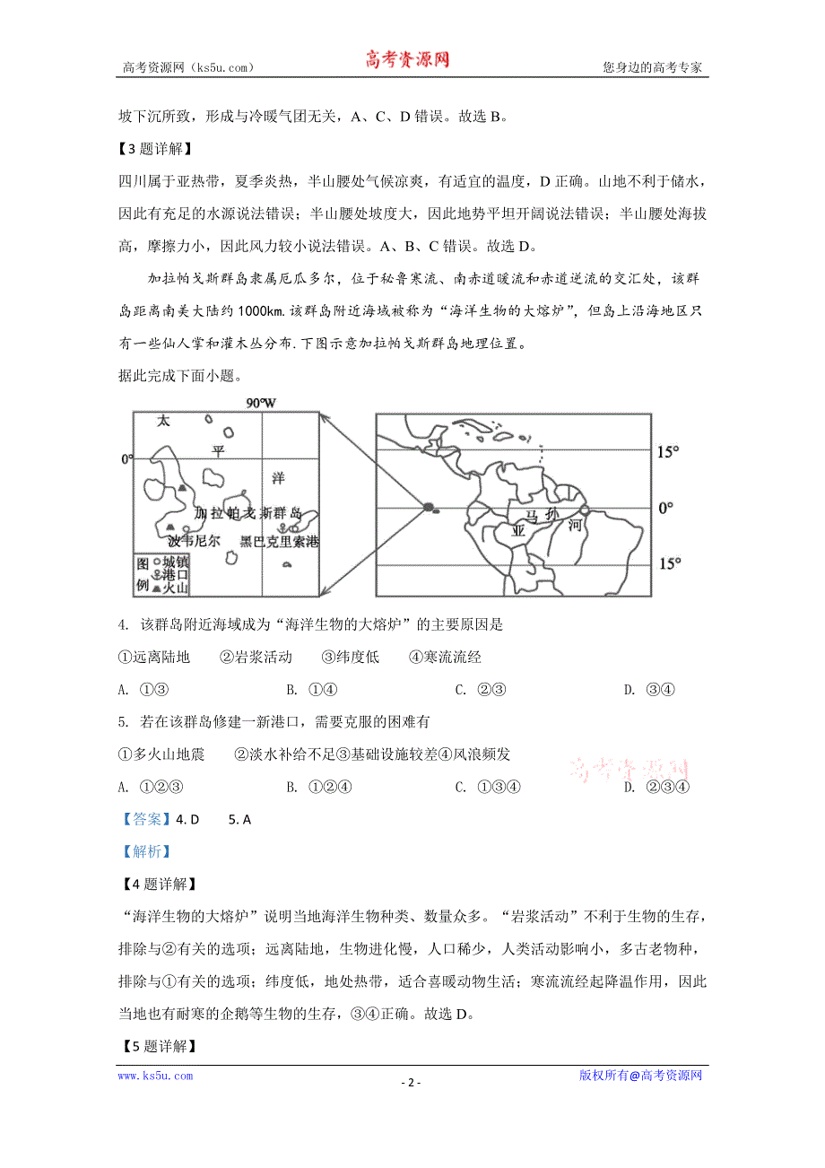 《解析》山东省威海市2020届高三4月模拟考试地理试题 WORD版含解析.doc_第2页