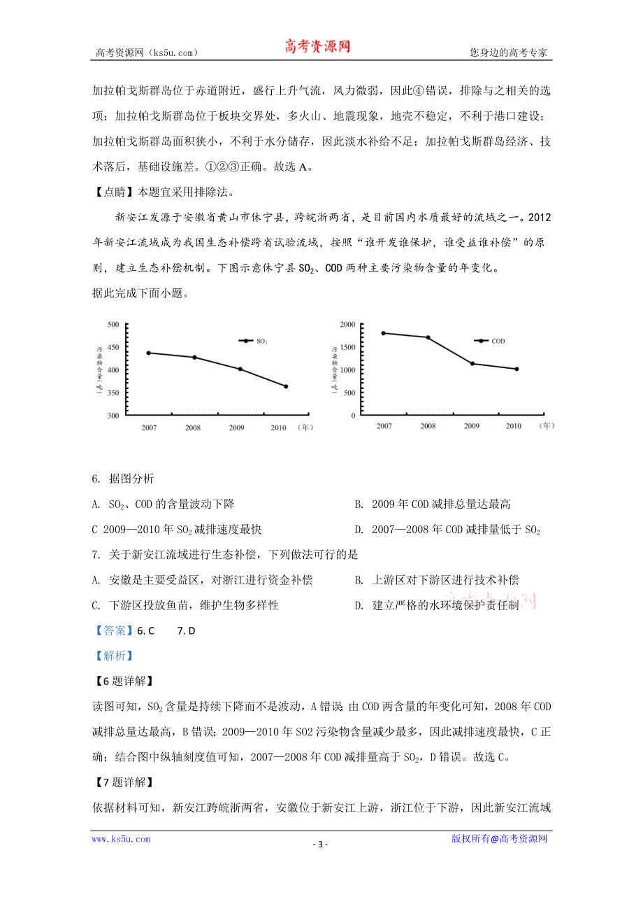 《解析》山东省威海市2020届高三4月模拟考试地理试题 WORD版含解析.doc_第3页