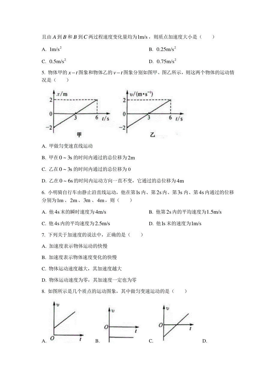 辽宁省渤海大学附属高级中学2021-2022学年高一上学期第一次月考物理试题 WORD版含答案.docx_第2页