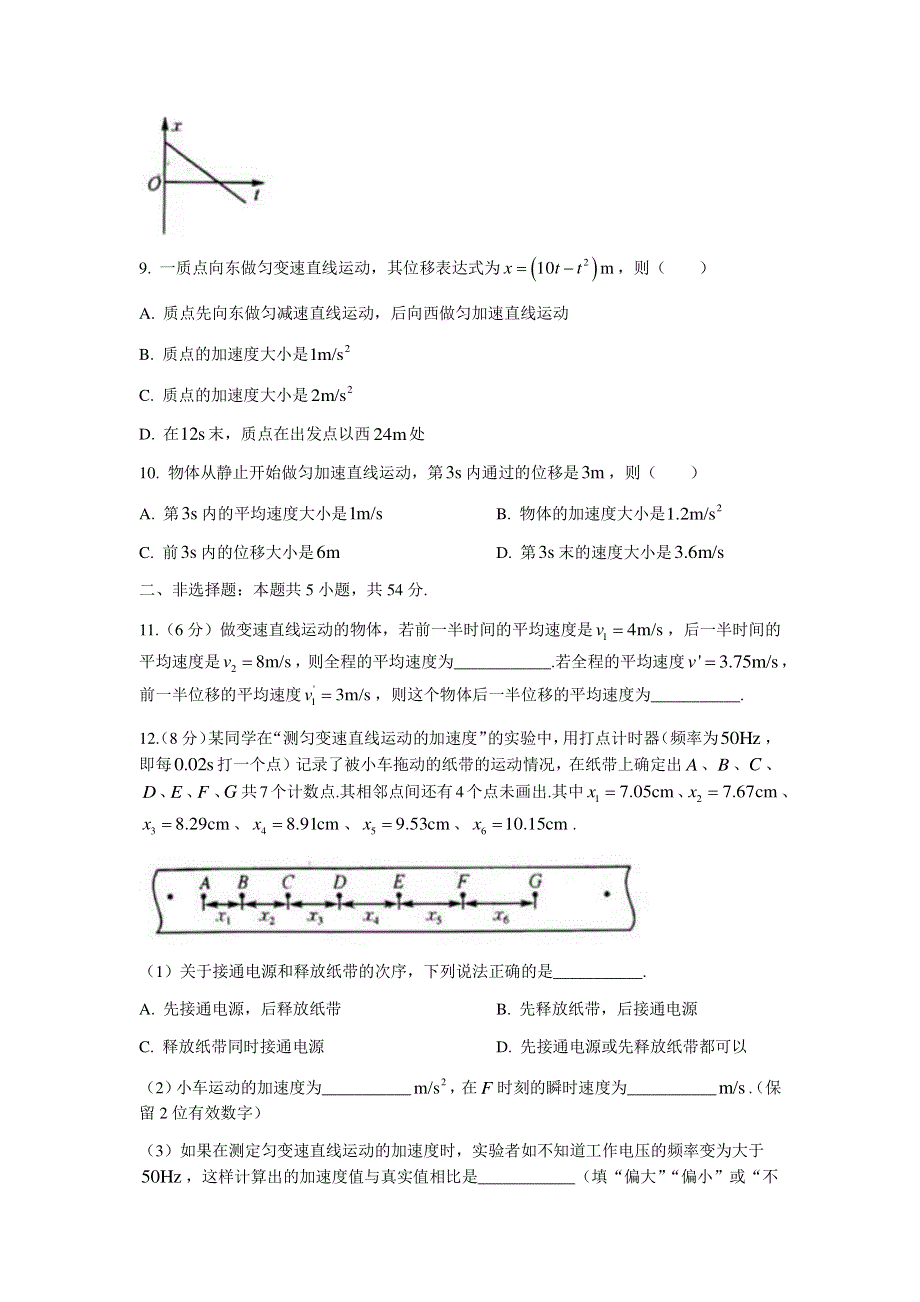 辽宁省渤海大学附属高级中学2021-2022学年高一上学期第一次月考物理试题 WORD版含答案.docx_第3页