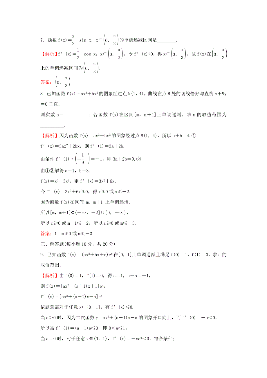 2021-2022学年新教材高中数学 课时练习16 函数的单调性（含解析）新人教A版选择性必修2.doc_第3页