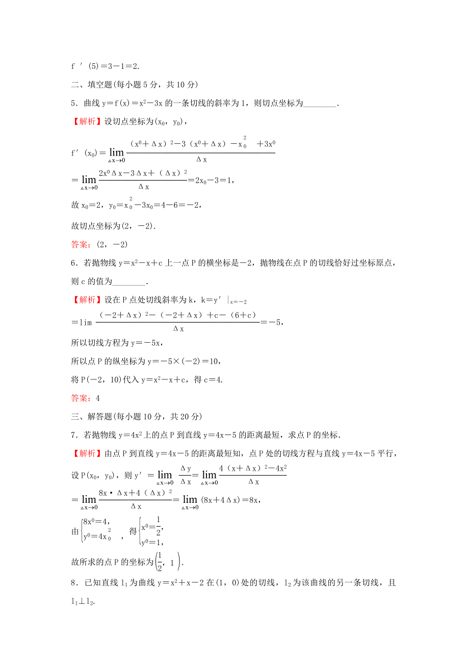 2021-2022学年新教材高中数学 课时练习13 导数的概念及其几何意义（含解析）新人教A版选择性必修2.doc_第2页