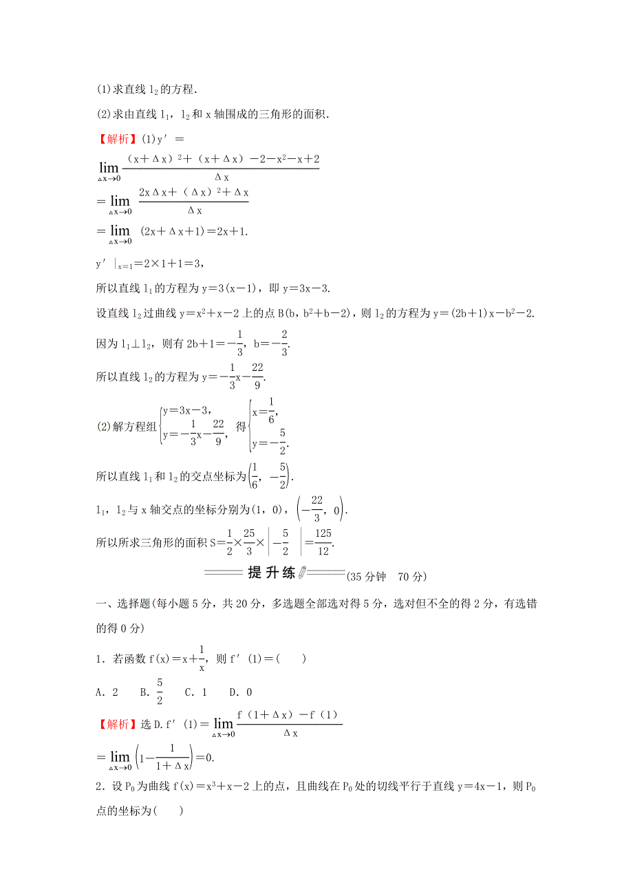 2021-2022学年新教材高中数学 课时练习13 导数的概念及其几何意义（含解析）新人教A版选择性必修2.doc_第3页