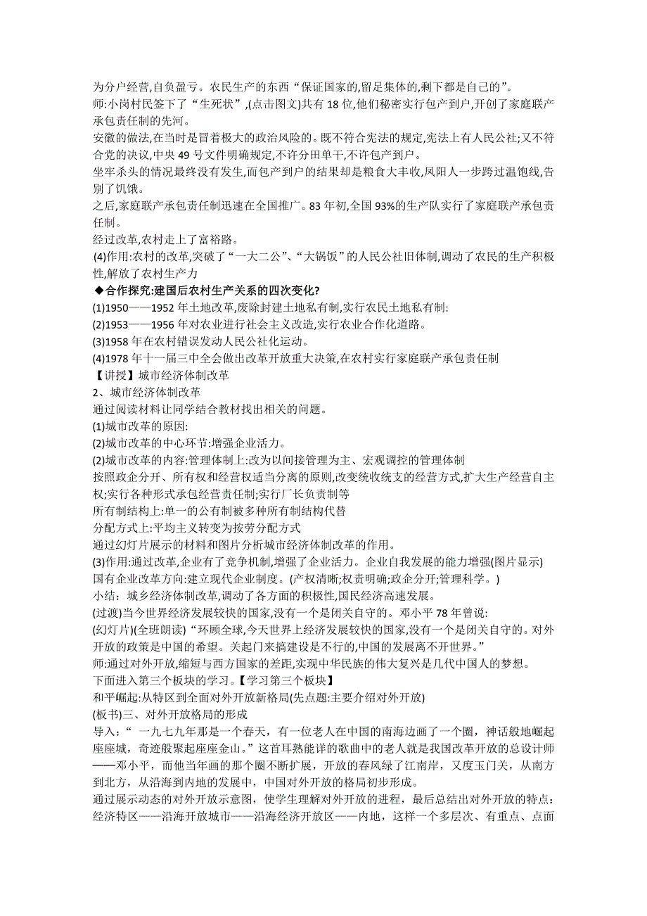 2020-2021学年高一历史人民版必修2教学教案：专题三 二 伟大的历史性转折 WORD版含答案.doc_第3页