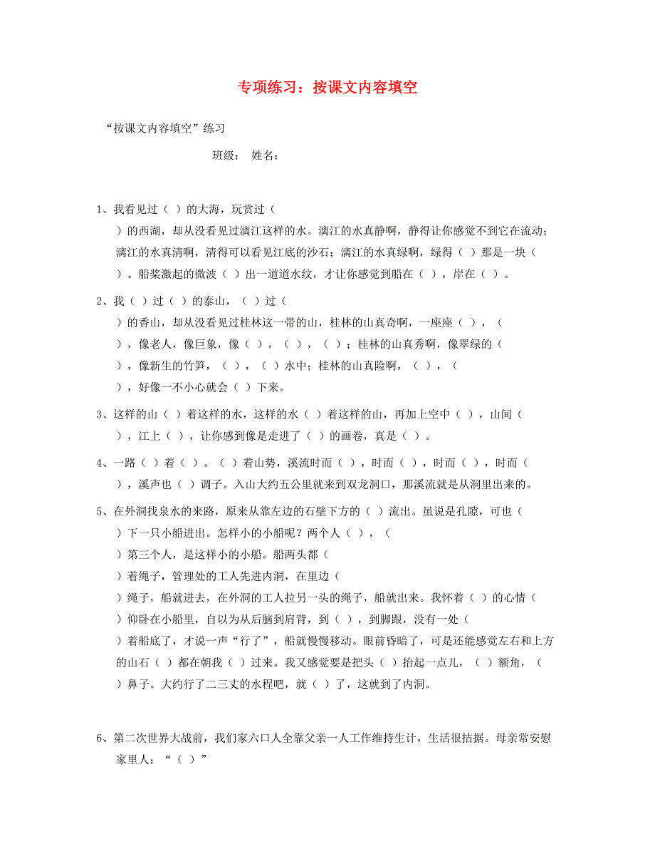 2023四年级语文下册 专项练习 按课文内容填空 新人教版.doc_第1页