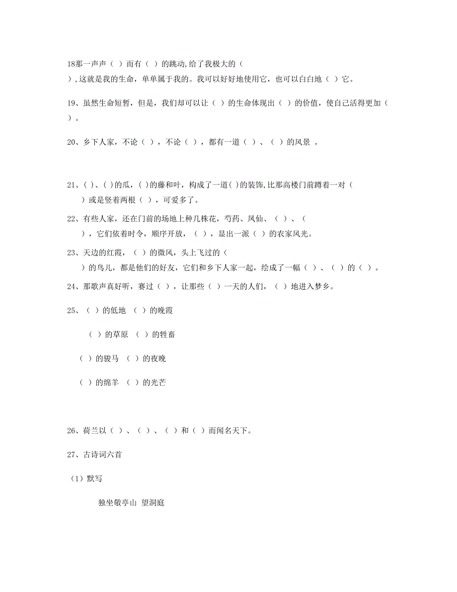 2023四年级语文下册 专项练习 按课文内容填空 新人教版.doc_第3页