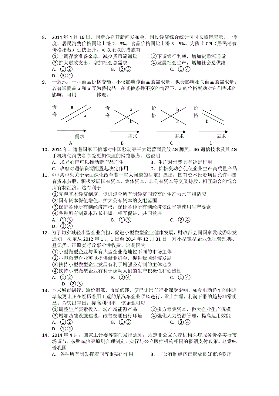 新课标Ⅱ第二辑2016届高三上学期第一次月考 政治 WORD版含答案.doc_第2页