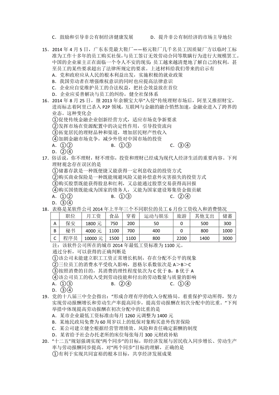 新课标Ⅱ第二辑2016届高三上学期第一次月考 政治 WORD版含答案.doc_第3页