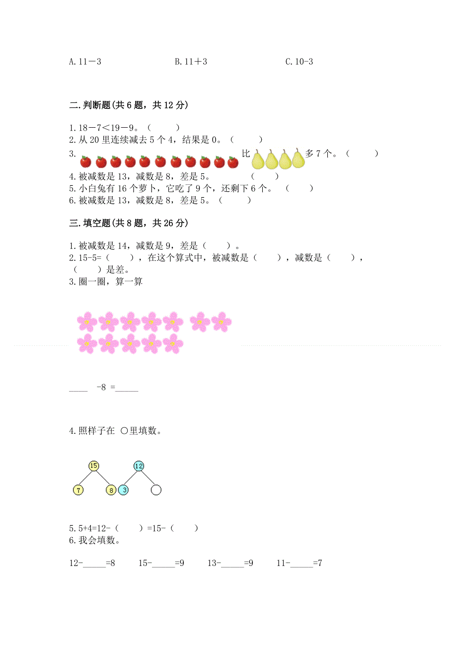 小学一年级数学《20以内的退位减法》易错题带解析答案.docx_第2页