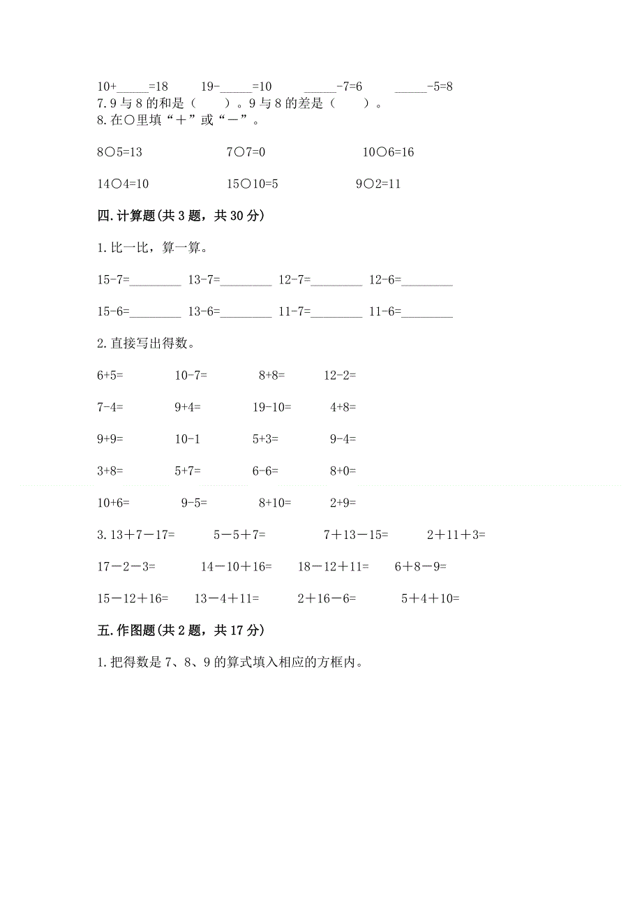 小学一年级数学《20以内的退位减法》易错题带解析答案.docx_第3页