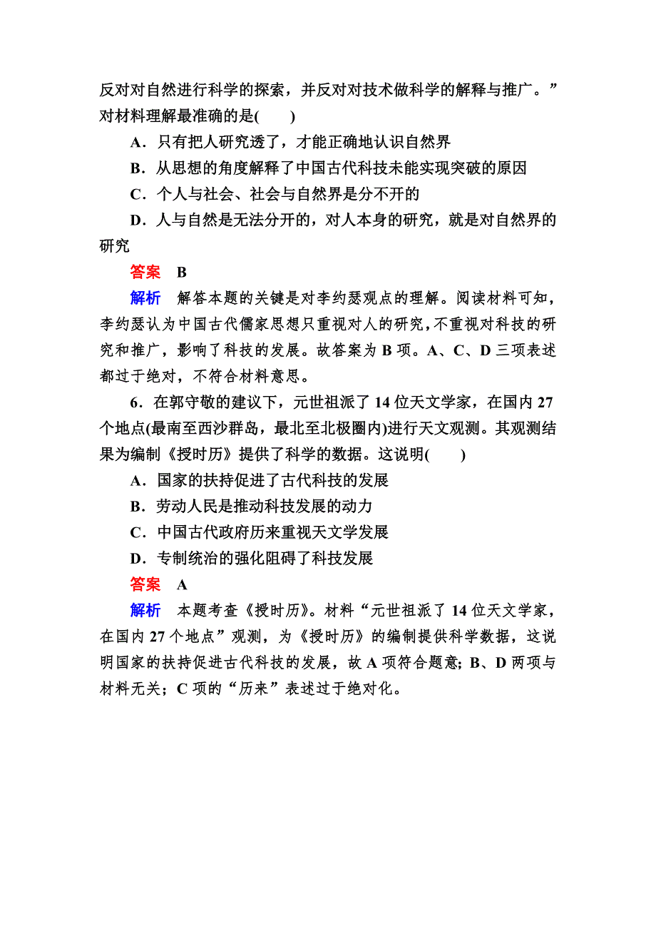 《学霸优课》2017历史一轮对点训练：4-1 古代中国的科技成就 WORD版含解析.DOC_第3页