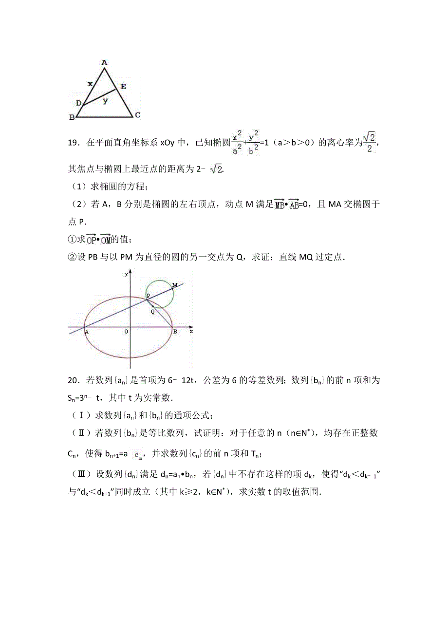 江苏省宿迁市沭阳中学2015-2016学年高二上学期自主练习数学试卷（8） WORD版含解析.doc_第3页