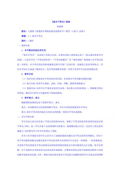 河南省伊川县实验高中人教版高中数学必修五教案：3.doc