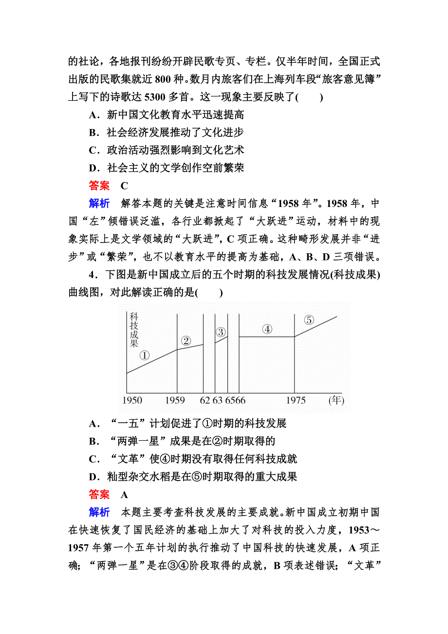 《学霸优课》2017历史一轮对点训练：23-2 现代中国的科学技术与文化教育事业 WORD版含解析.DOC_第2页