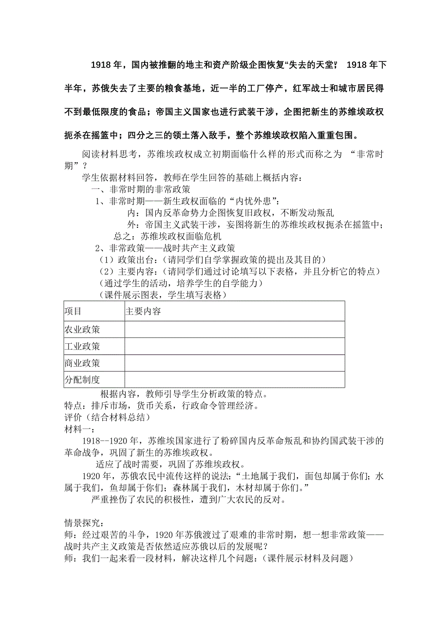 2020-2021学年高一历史人民版必修2教学教案：专题七 一 社会主义建设道路的初期探索 （3） WORD版含答案.doc_第2页