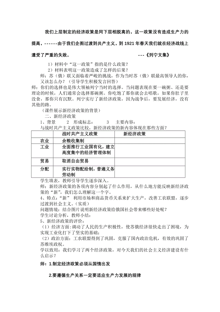 2020-2021学年高一历史人民版必修2教学教案：专题七 一 社会主义建设道路的初期探索 （3） WORD版含答案.doc_第3页