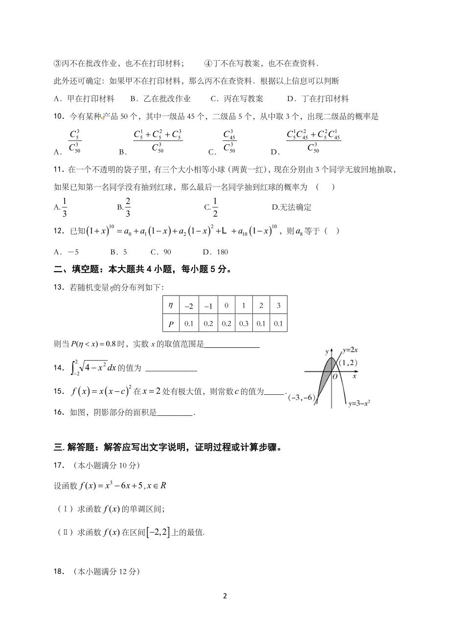 河北省大名县第一中学2015-2016学年高二下学期第一次月考数学（理）试题 WORD版含答案.doc_第2页