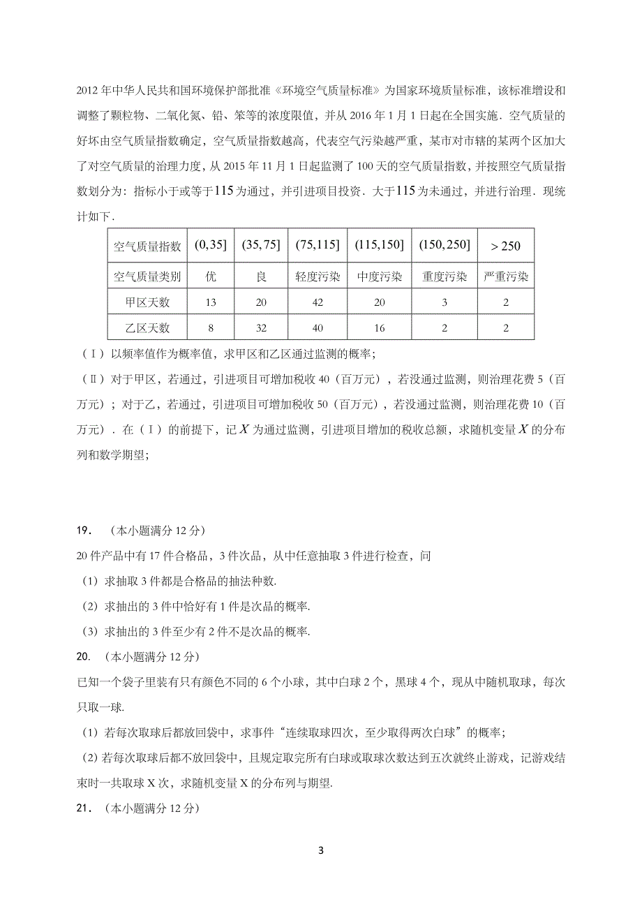 河北省大名县第一中学2015-2016学年高二下学期第一次月考数学（理）试题 WORD版含答案.doc_第3页