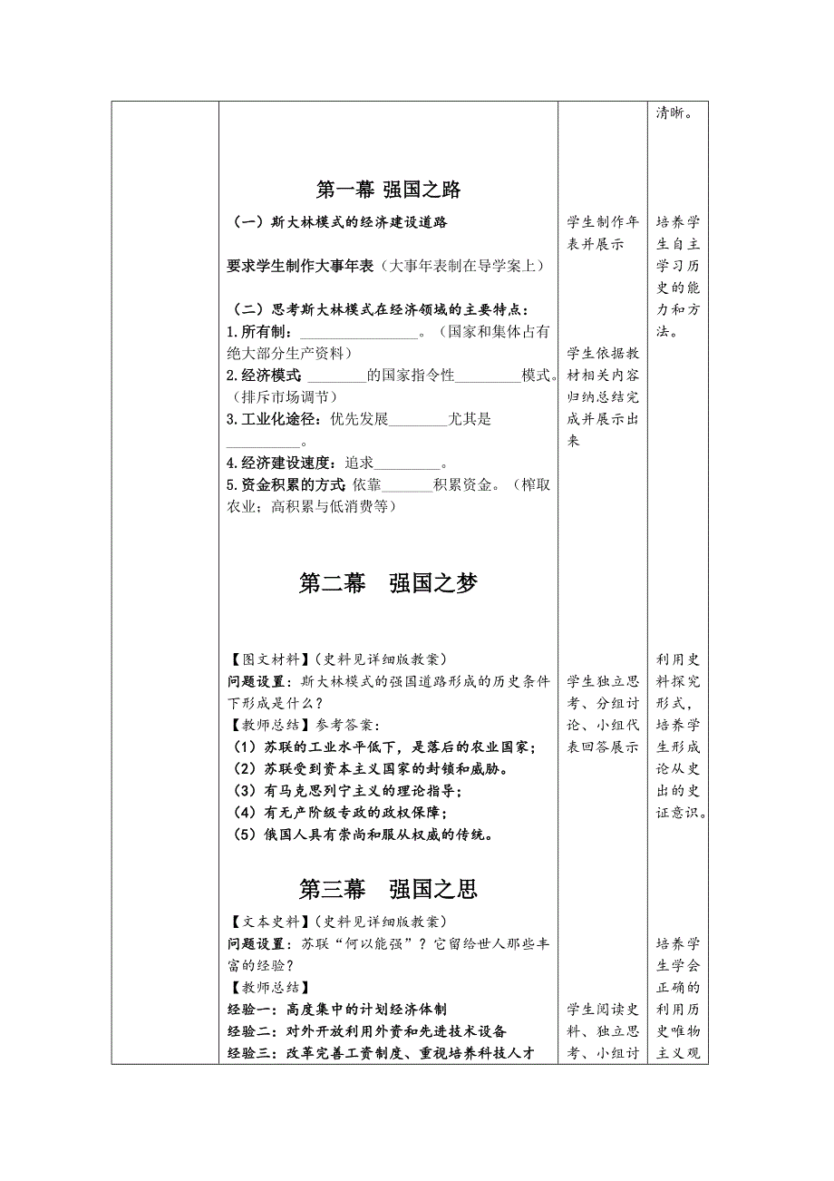 2020-2021学年高一历史人民版必修2教学教案：专题七 二 斯大林模式的社会主义建设道路 WORD版含答案.doc_第2页