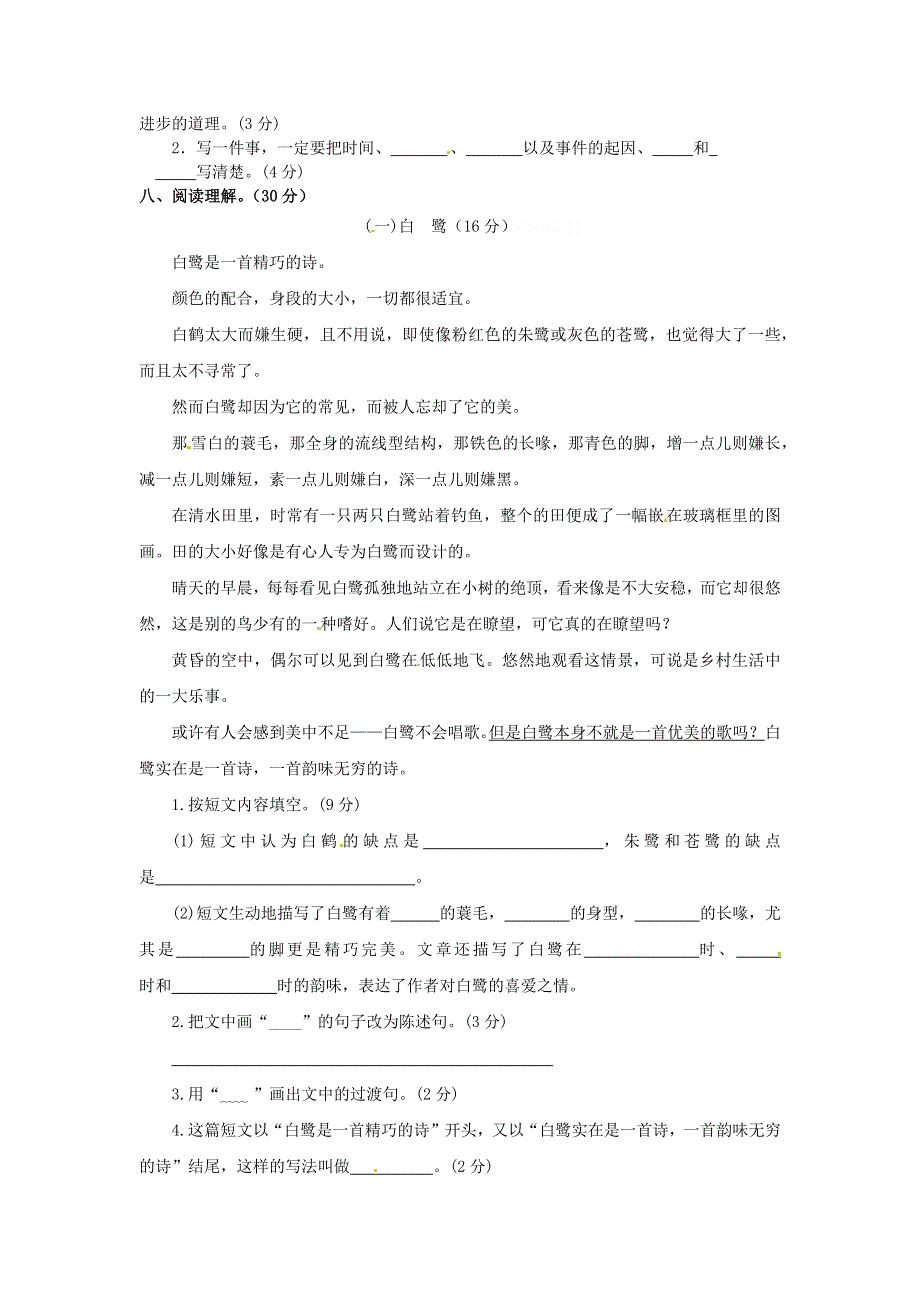 四年级语文上册 第五单元 综合测试题C 新人教版.docx_第2页