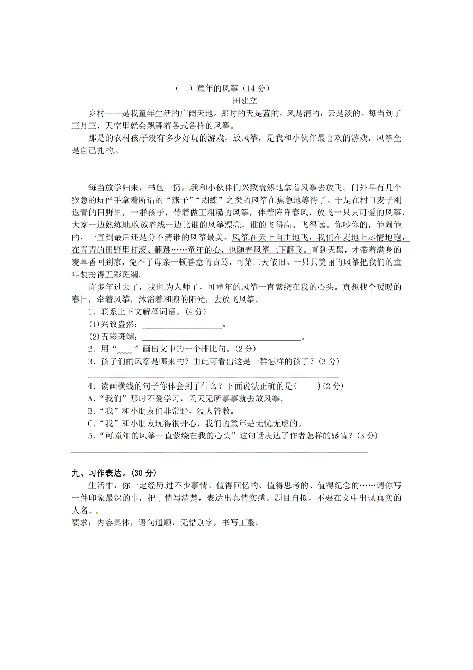 四年级语文上册 第五单元 综合测试题C 新人教版.docx_第3页