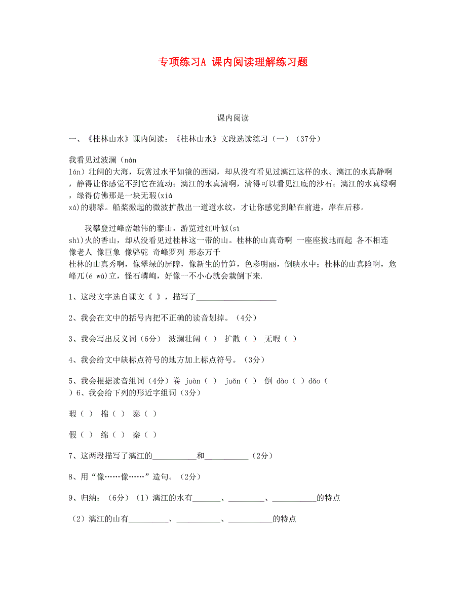 2023四年级语文下册 专项练习A 课内阅读理解练习题 新人教版.doc_第1页