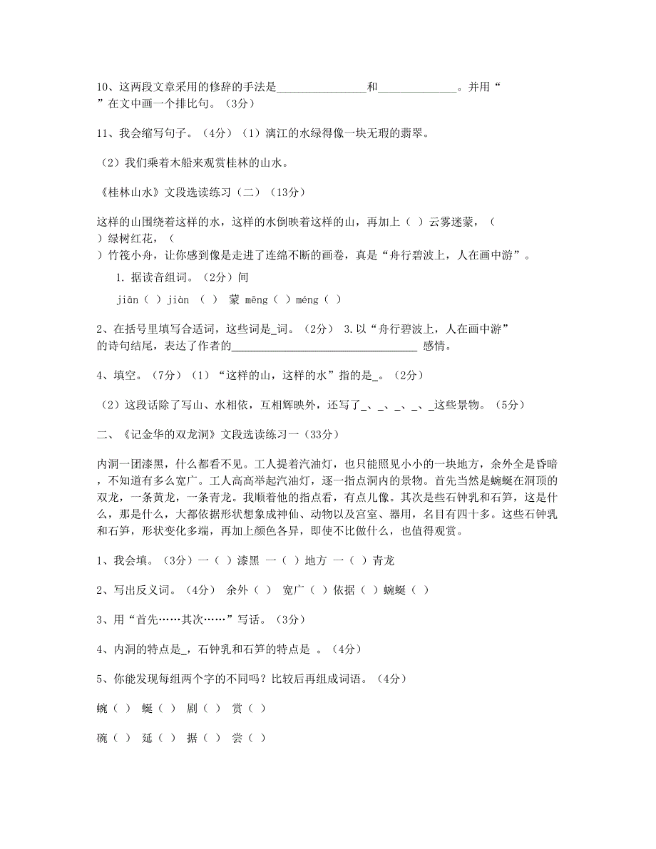 2023四年级语文下册 专项练习A 课内阅读理解练习题 新人教版.doc_第2页