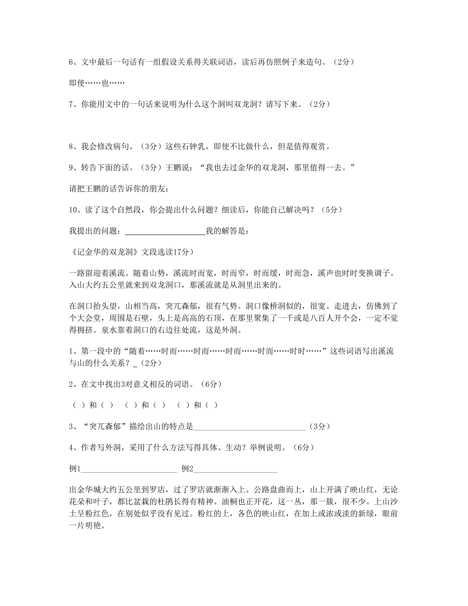 2023四年级语文下册 专项练习A 课内阅读理解练习题 新人教版.doc_第3页