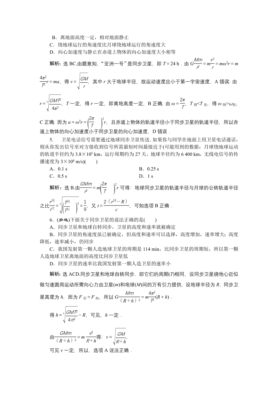 2019-2020学年物理粤教版必修2巩固提升：第三章习题课 应用万有引力定律解决实际问题 WORD版含解析.doc_第2页