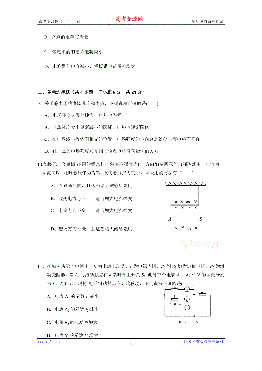 广东省湛江市第二十中学2020-2021学年高二上学期第二次阶段考试物理试题 WORD版含答案.docx_第3页