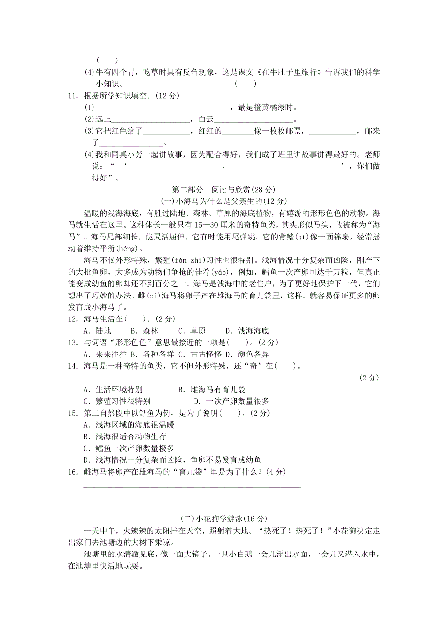 2021秋三年级语文上学期期中检测卷（一） 新人教版.doc_第2页