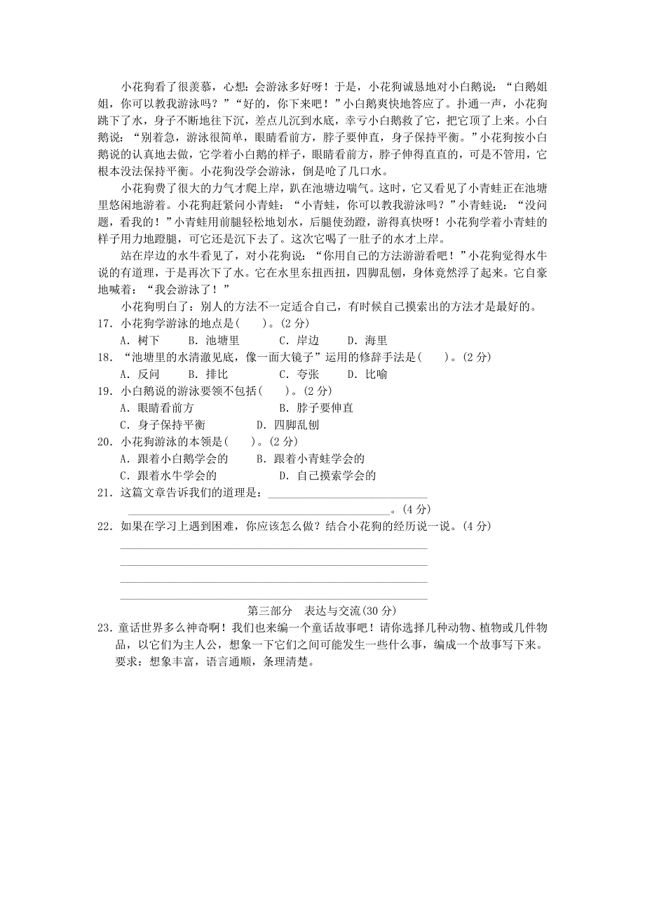 2021秋三年级语文上学期期中检测卷（一） 新人教版.doc_第3页