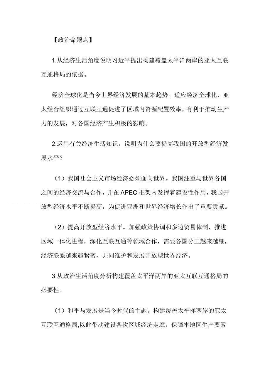 2014年高考政治热点时政分析：新一届中央领导集体的重大外交行动.doc_第2页