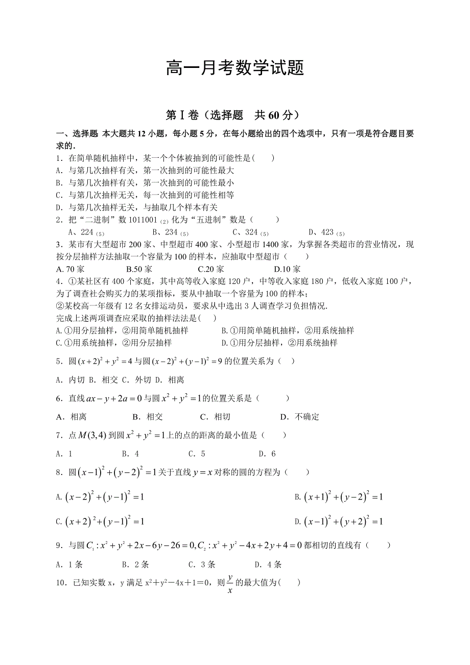 河北省大名县第一中学2015-2016学年高一下学期第一次月考数学试题 WORD版含答案.doc_第1页