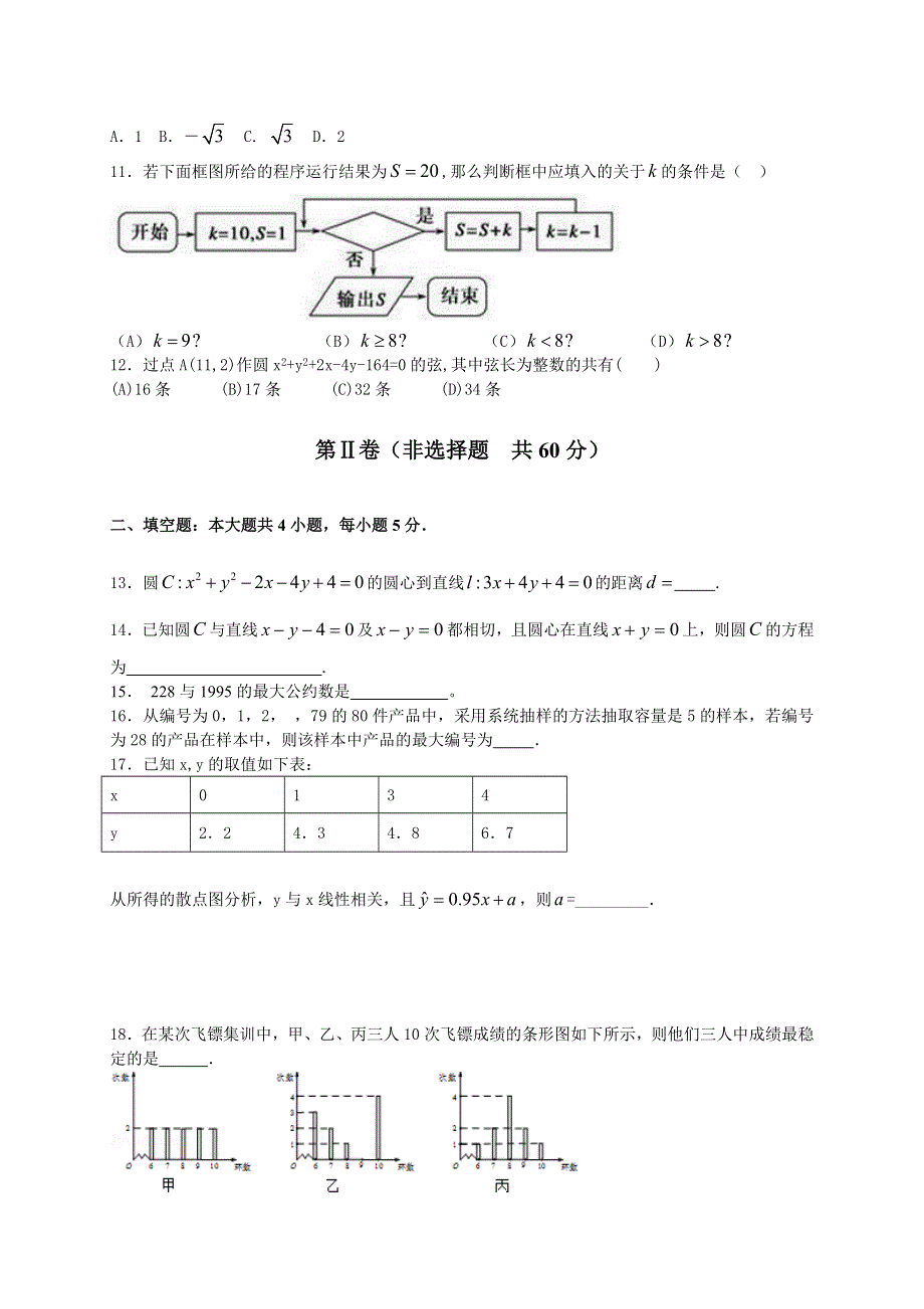 河北省大名县第一中学2015-2016学年高一下学期第一次月考数学试题 WORD版含答案.doc_第2页