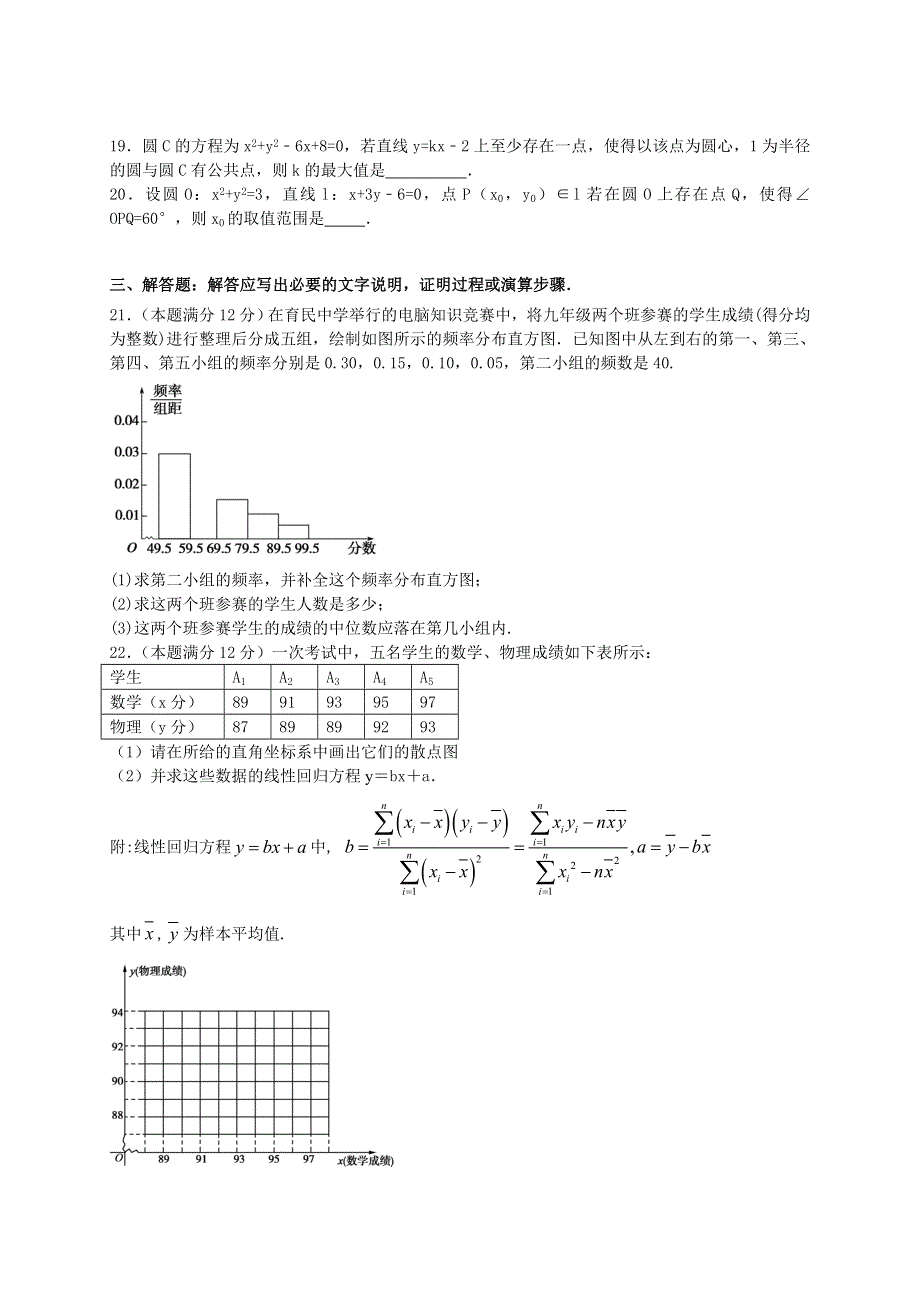 河北省大名县第一中学2015-2016学年高一下学期第一次月考数学试题 WORD版含答案.doc_第3页