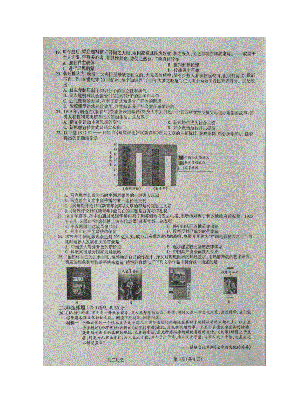 山西省吕梁市2019-2020学年高二上学期期末考试历史试题 扫描版含答案.doc_第3页