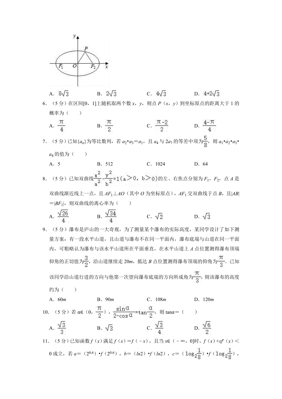 广西2022届高中毕业班第一次联合考试数学（文科）试题 PDF版缺答案.docx_第2页