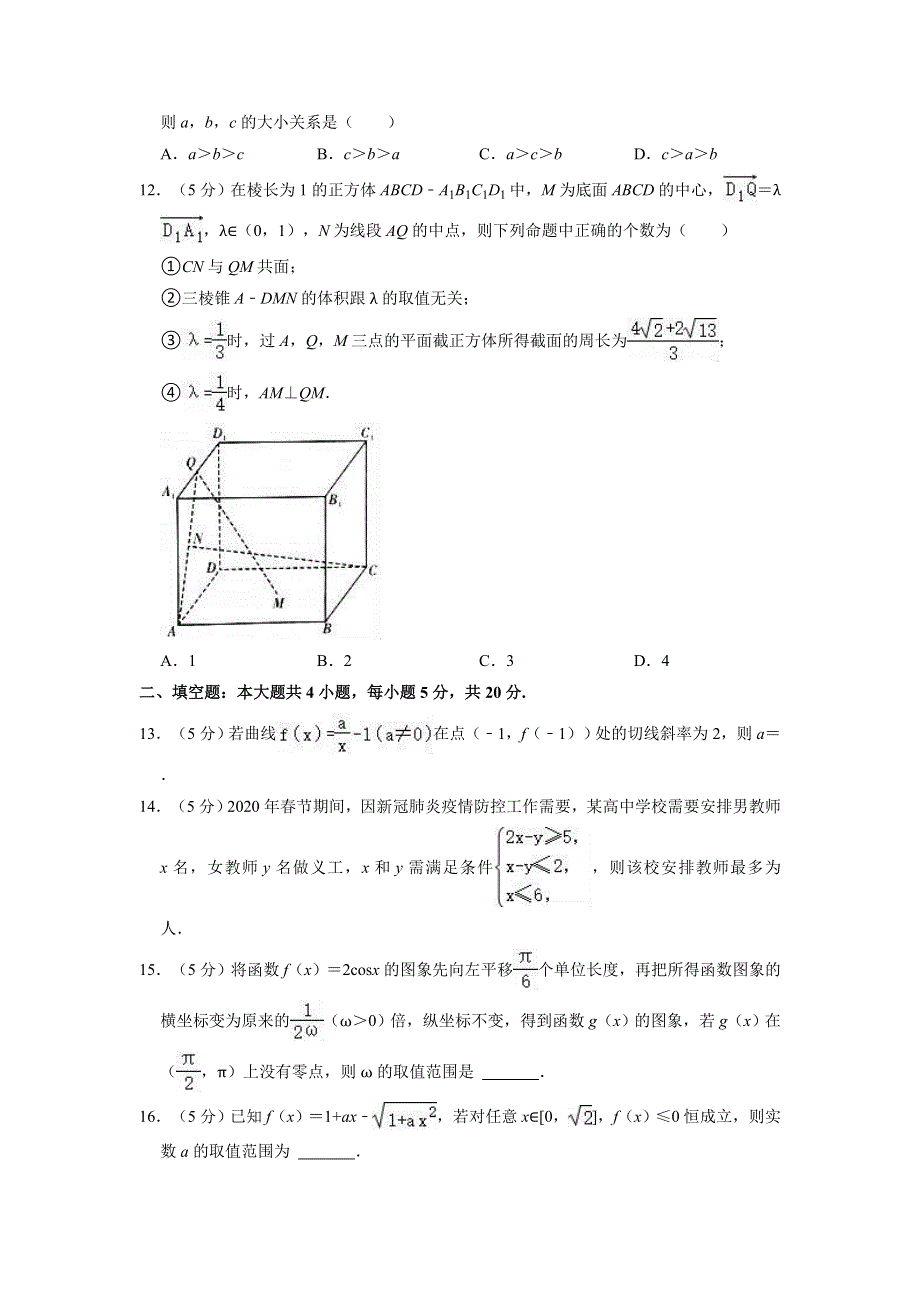 广西2022届高中毕业班第一次联合考试数学（文科）试题 PDF版缺答案.docx_第3页