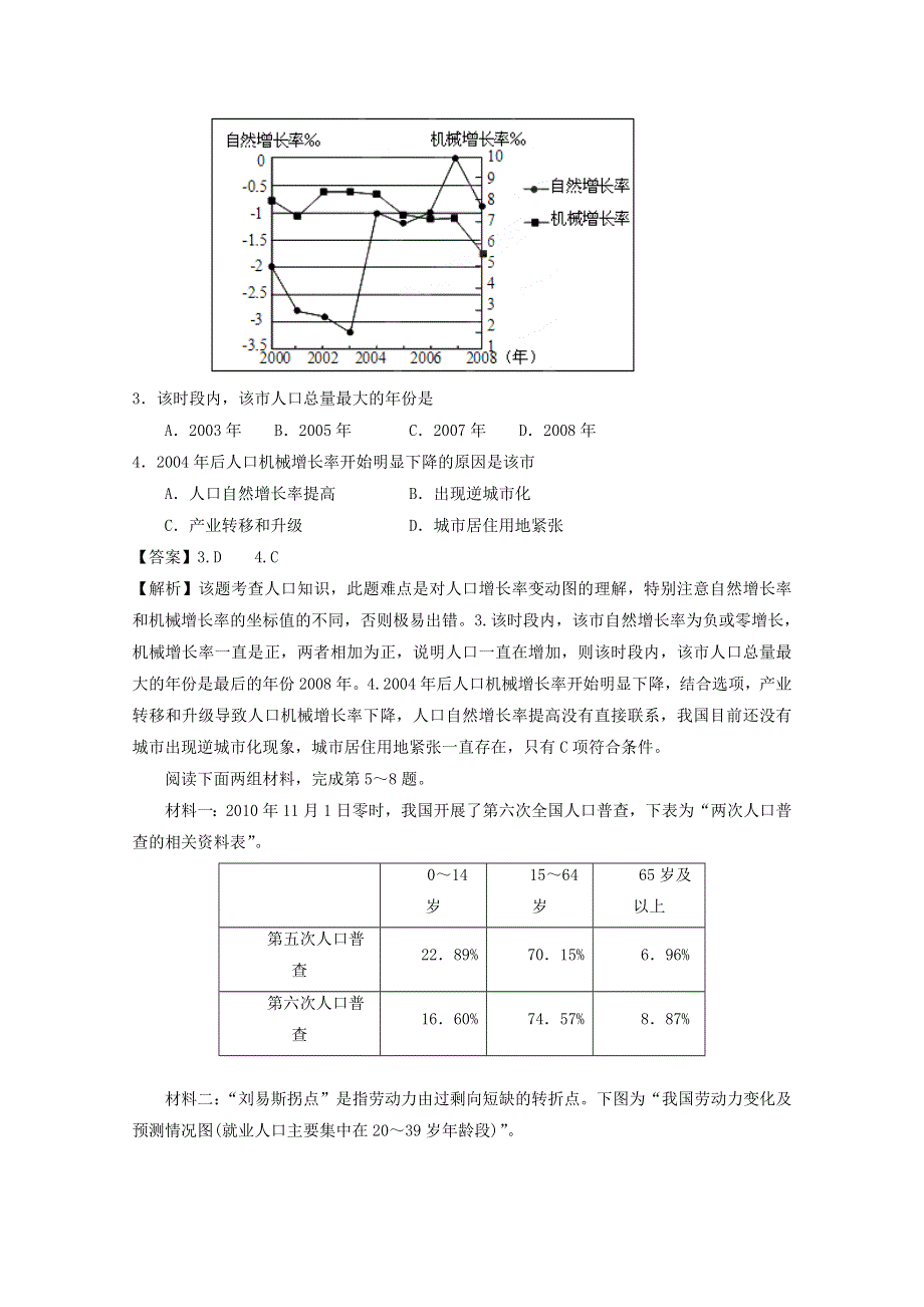 2012高考地理热点试题考前预测13（解析版）.doc_第2页